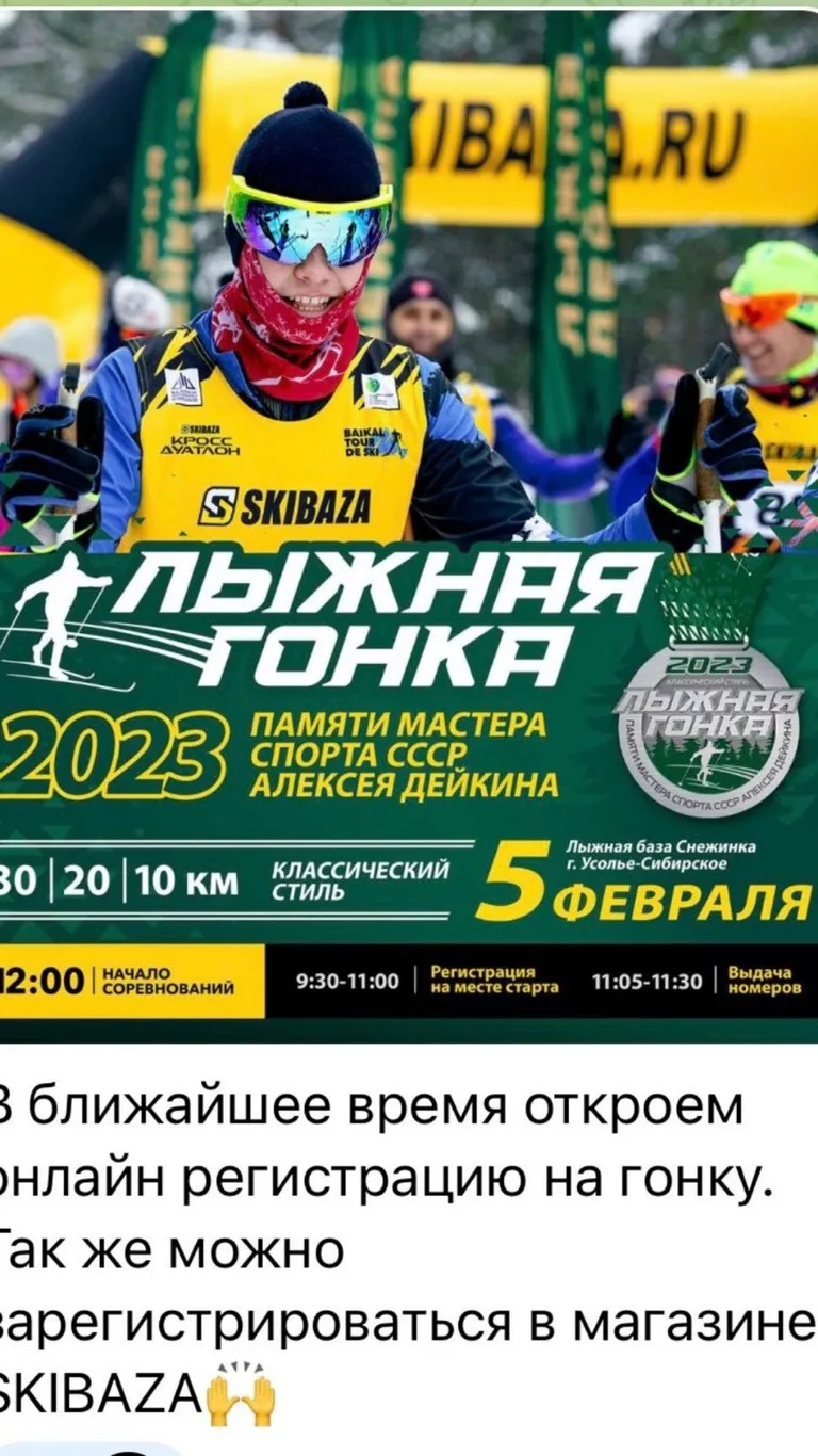 Соревнования по лыжам в г. Усолье-Сибирско