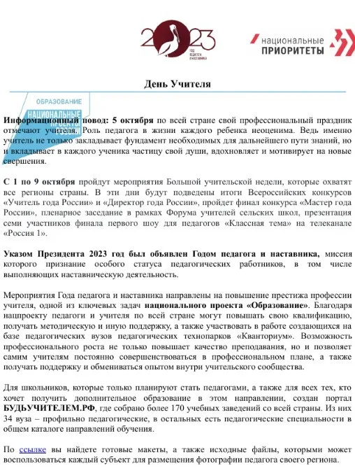 БУДЬУЧИТЕЛЕМ.РФ