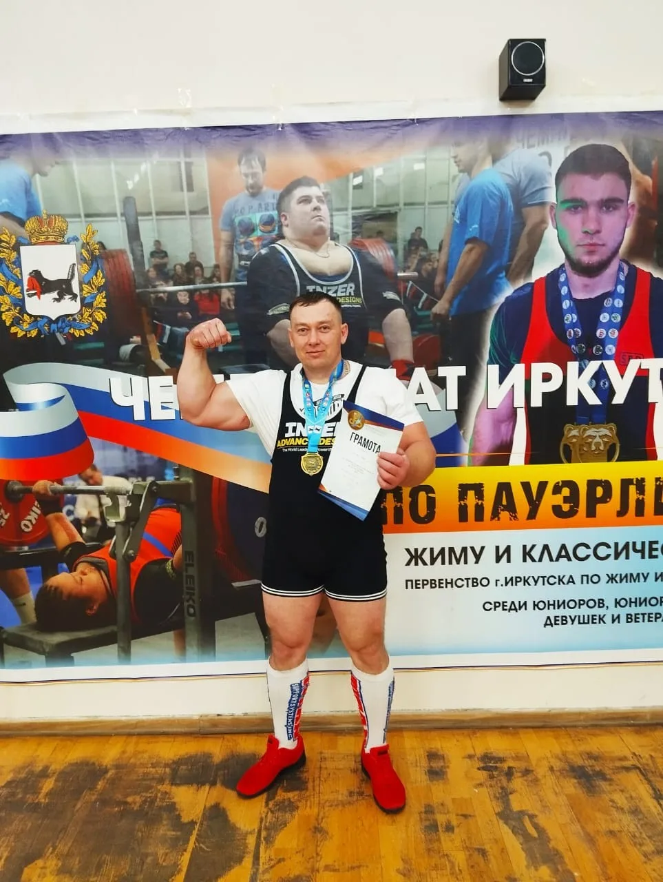 🎉 Поздравляем Юрия Николаевича Шишкина с присвоением звания мастера спорта России по пауэрлифтингу! 🏆